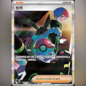 Penny Trainer Pokémon Card 1004/004 Gem Set Vol. 2 - Rare! NM 💎✨